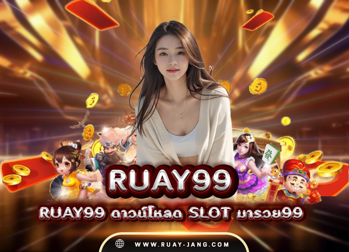 ruay99 ดาวน์โหลด slot 99